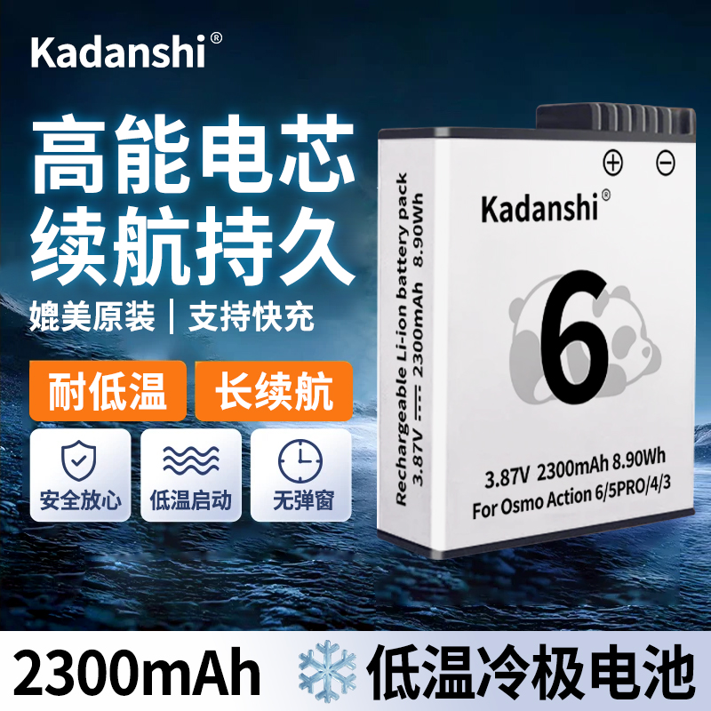 【官方推荐】大疆6/5P/4相机电池