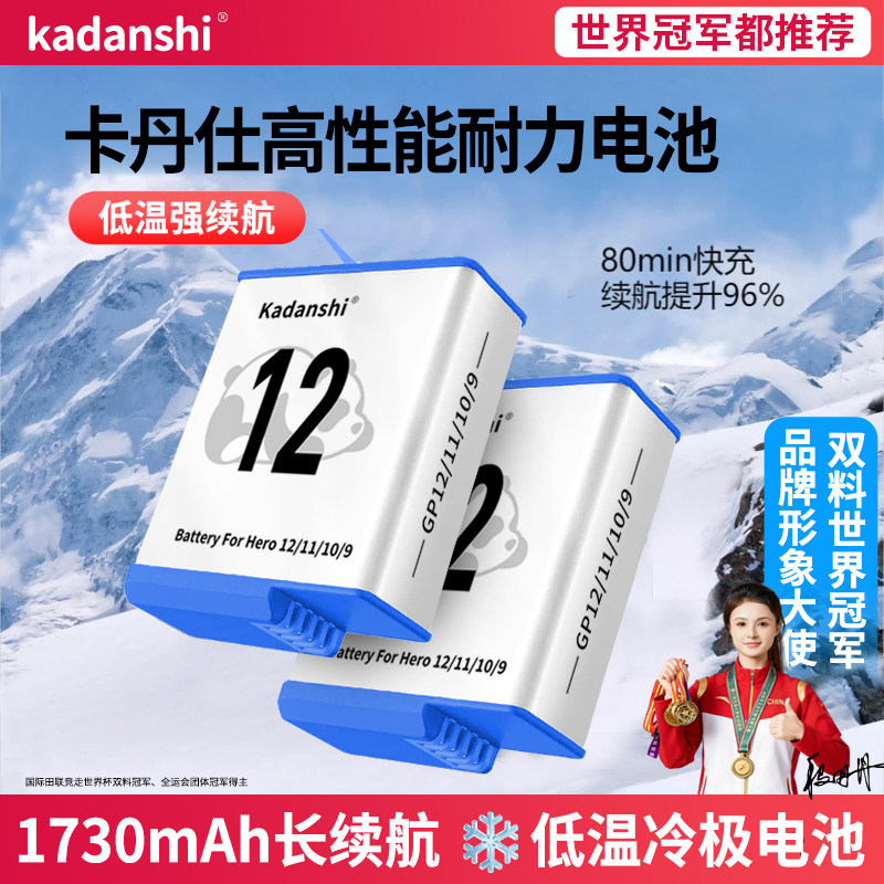 【3C认证】适用GoPro12/11/10冷极电池9运动相机长续高性能耐低温