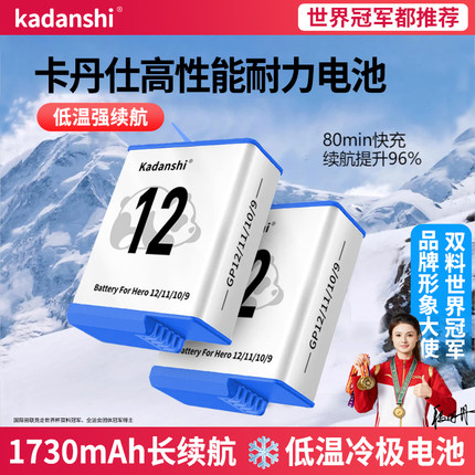 【3C认证】适用GoPro12/11/10冷极电池9运动相机长续高性能耐低温