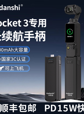 【国家3c认证】适用DJI大疆Pocket3续航手柄电池6000毫安相机PK三