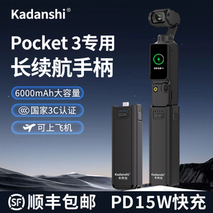 【国家3c认证】适用DJI大疆Pocket3续航手柄电池6000毫安相机PK三