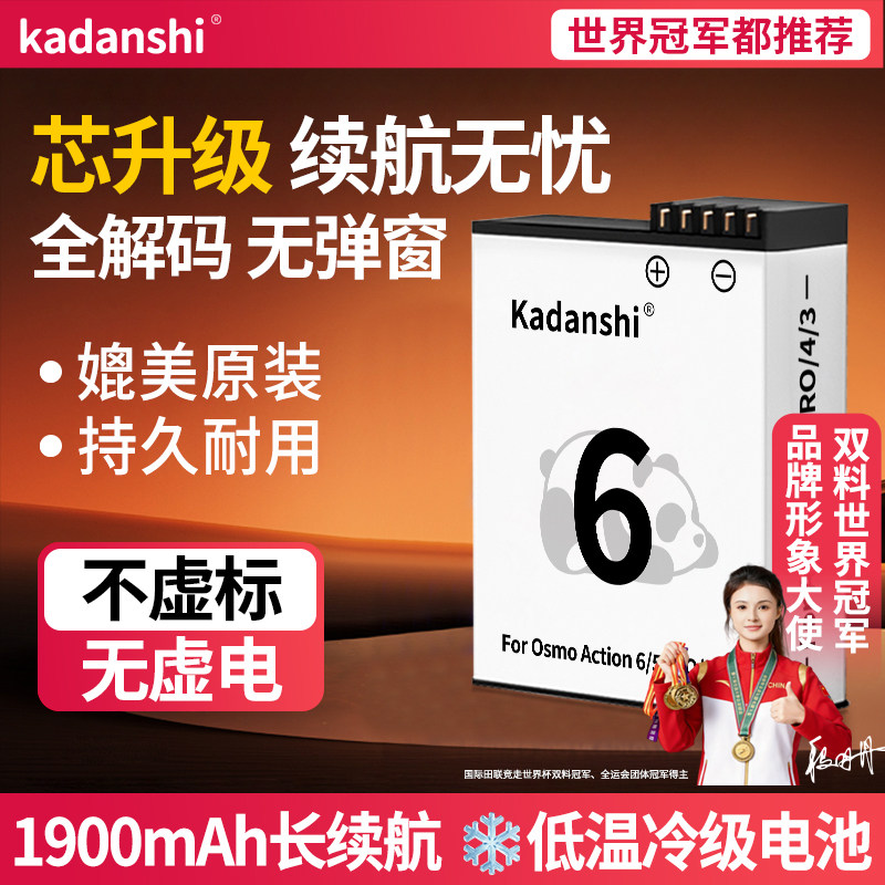【3C认证】适用大疆Action6/5pro冷极电池长续航Osm