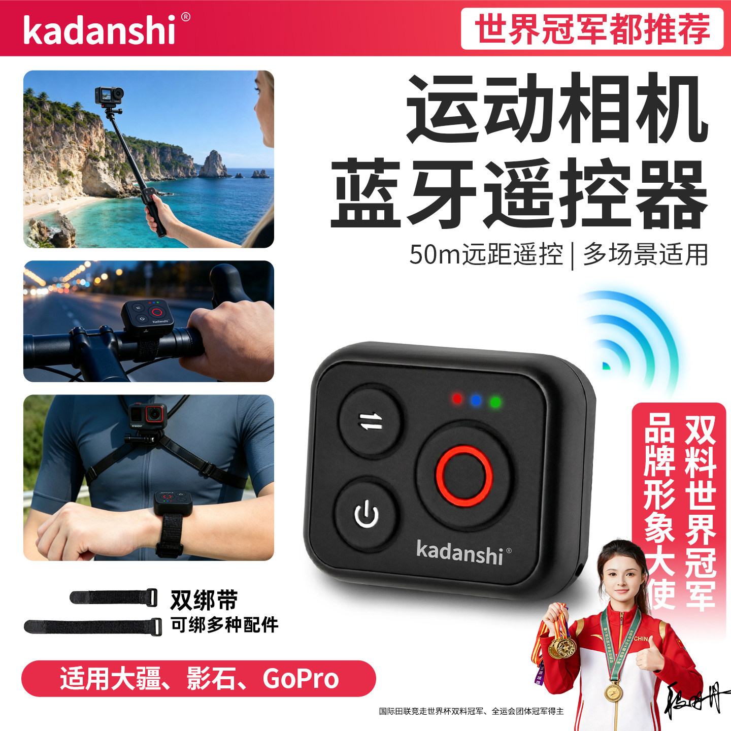 【官方推荐】运动相机蓝牙遥控器