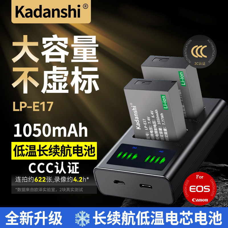 【3C认证】LP-E17相机电池适用佳能R50R8R10m6 200D二750/760/800
