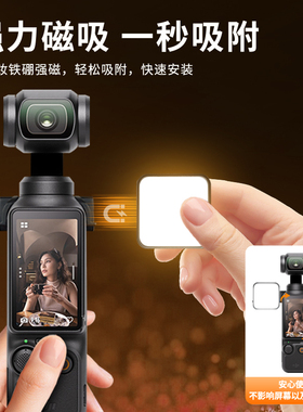 适用DJIPocket3磁吸补光灯云台运动相机便携磁吸配件Vlog拍摄神器