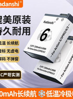 适用DJI大疆Action6/5pro/4冷极电池长续航Osmo3运动相机充电器池