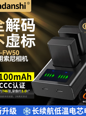 FW50相机电池适用索尼ZVE10一代/10L a6400/7m2 a6300/7r2/6000/6