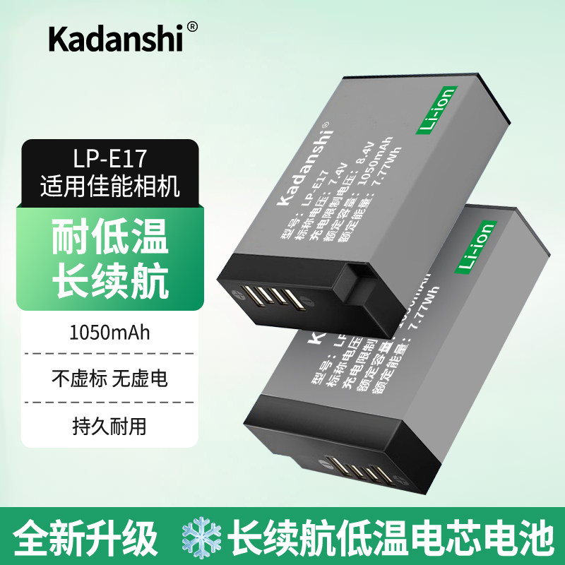 【3C认证】LP-E17相机电池适用佳能R50EOSR8RP200D2代800D750D77D