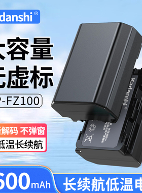 FZ100适用索尼相机电池a7m4/3A7c2/R4/3/S37RM3A9M2a6700SONYFX30