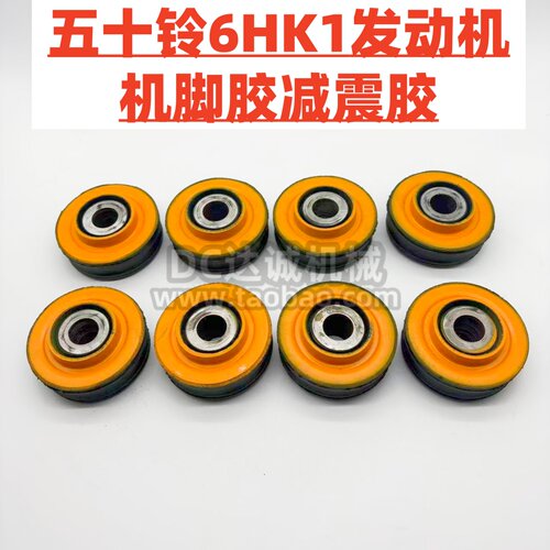 适用日立五十铃6HK1机脚胶减震胶