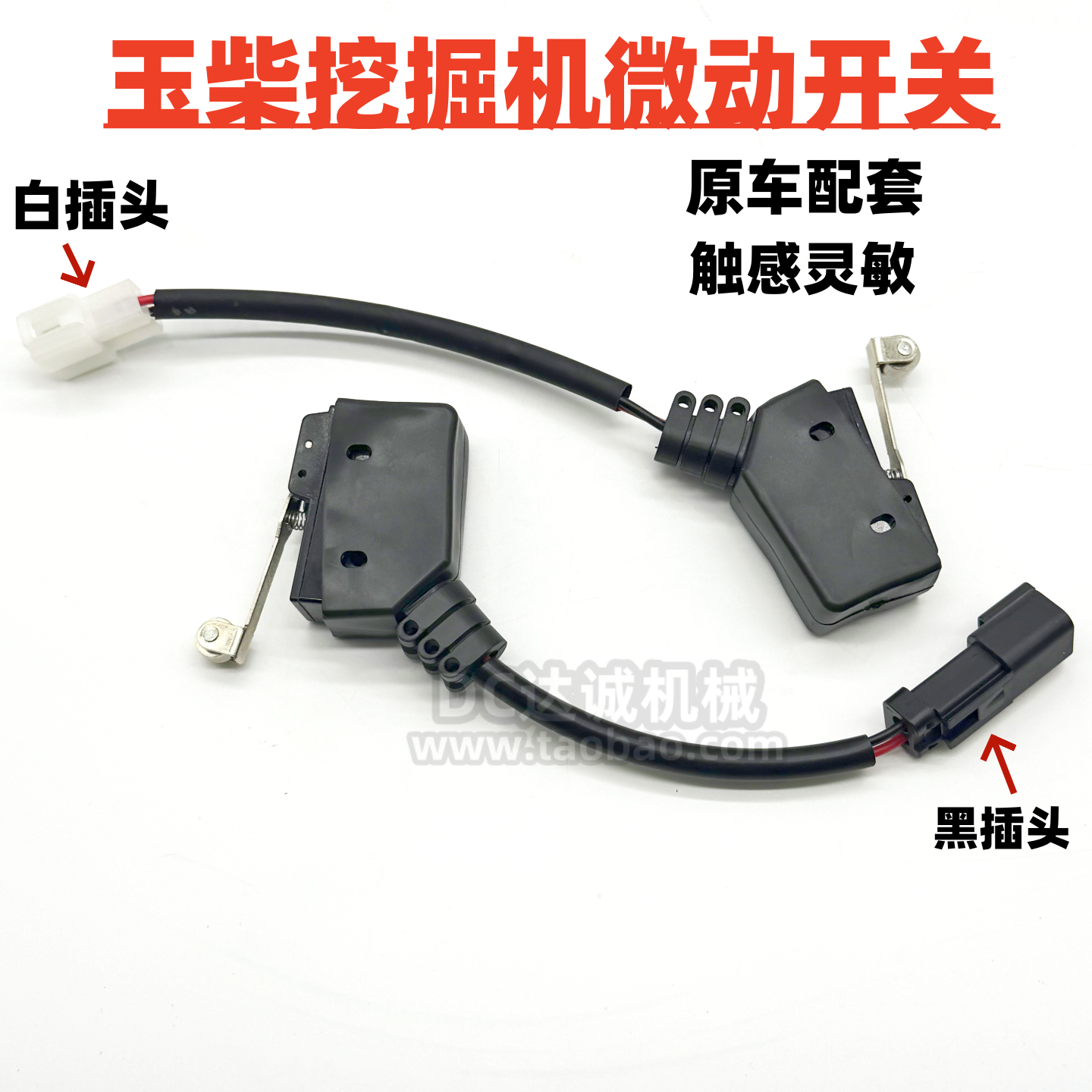 挖掘机玉柴132060135微动开关
