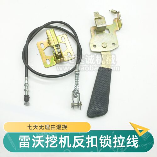 雷沃反扣锁把手拉线挖掘机配件