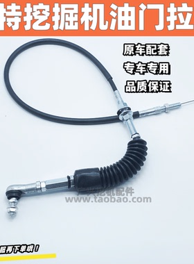 挖掘机卡特E308B C 301 303.5 305.5 306.5 307.5ECR CCR油门拉线