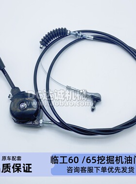 挖掘机配件山东临工660E 665E 临工LG60 65油门拉线手油门软轴线