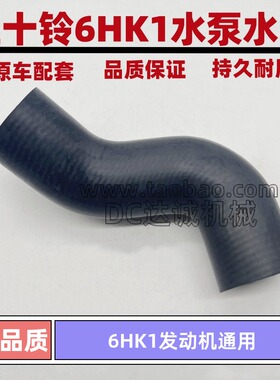 挖掘机 日立300 330 350 360五十铃6HK1发动机水泵分水管循环水管