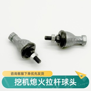 挖掘机配件 神钢卡特熄火电磁阀开关拉杆万向轴承球头 小PC松现代