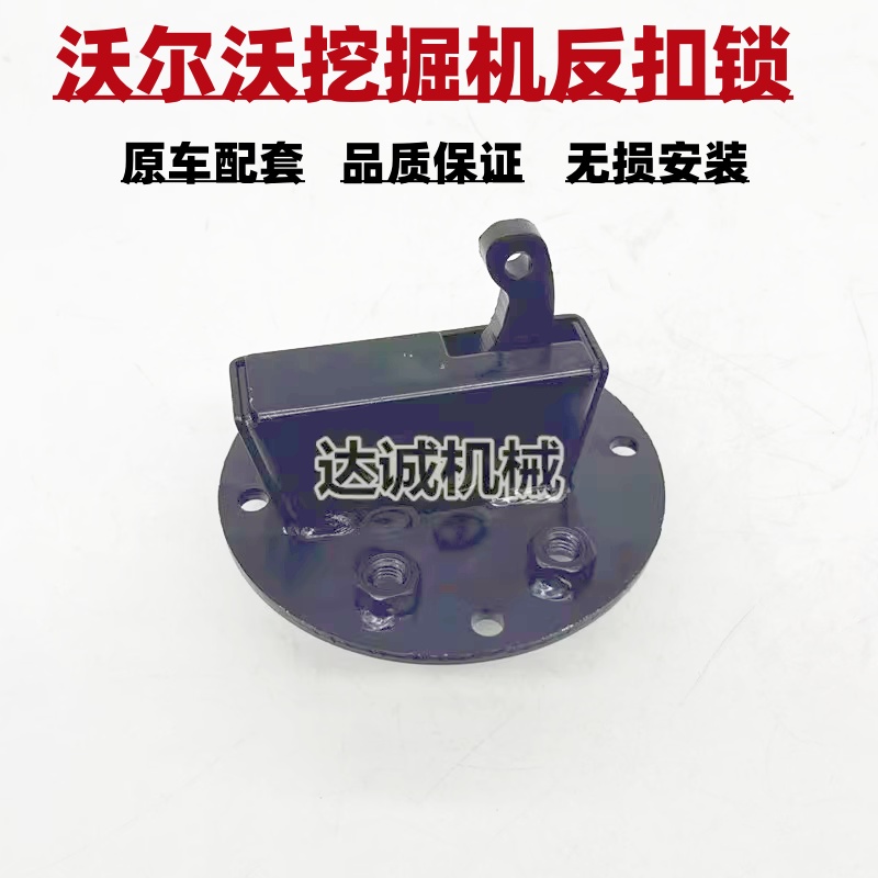 挖掘机沃尔沃210360480反扣锁