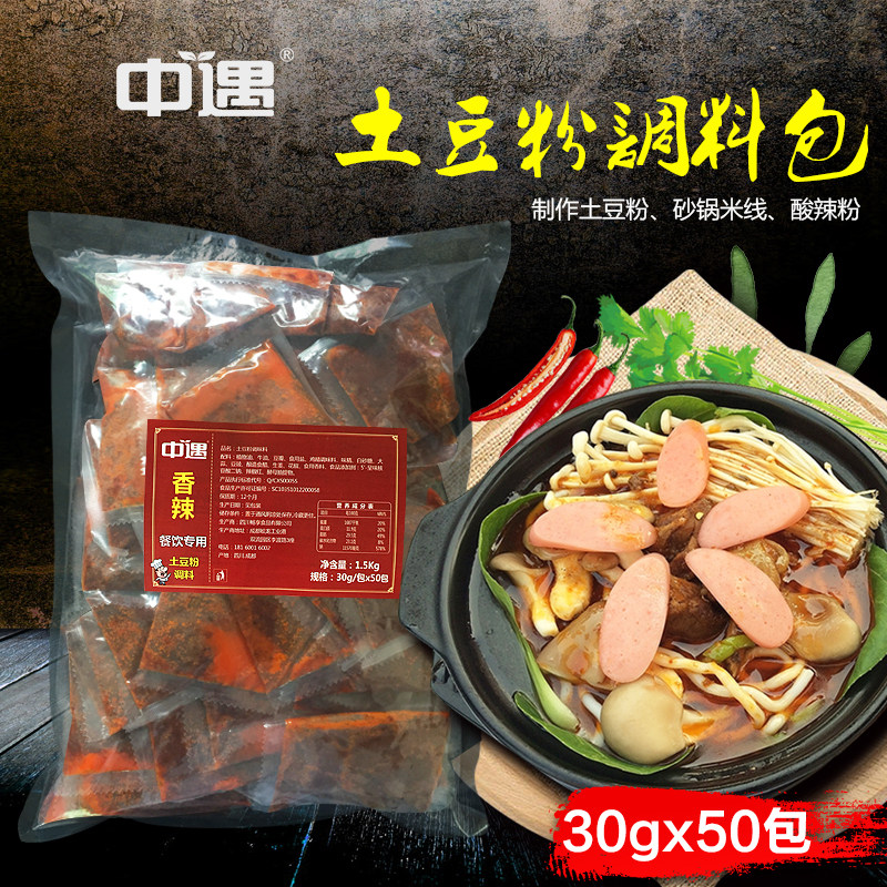 调料包30g*50中遇土豆粉调料米线