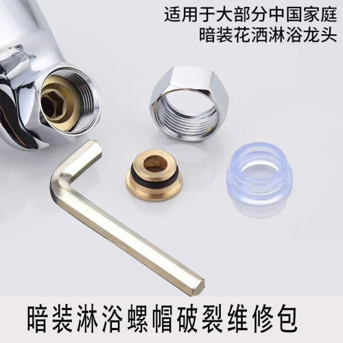 暗装淋浴阀体螺帽维修