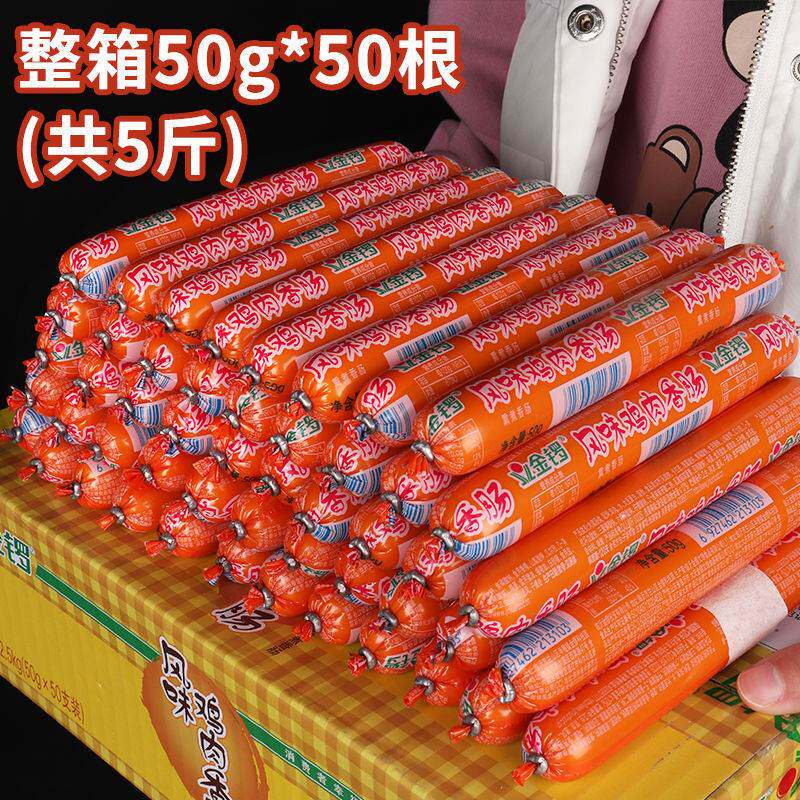 金锣鸡肉肠整箱火腿肠泡面肠烤肠金锣福开袋即食香肠零食50g