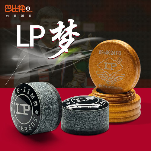 LP梦皮头魔力金刚皮头职业级斯诺克皮头中八台球杆枪头台球配件