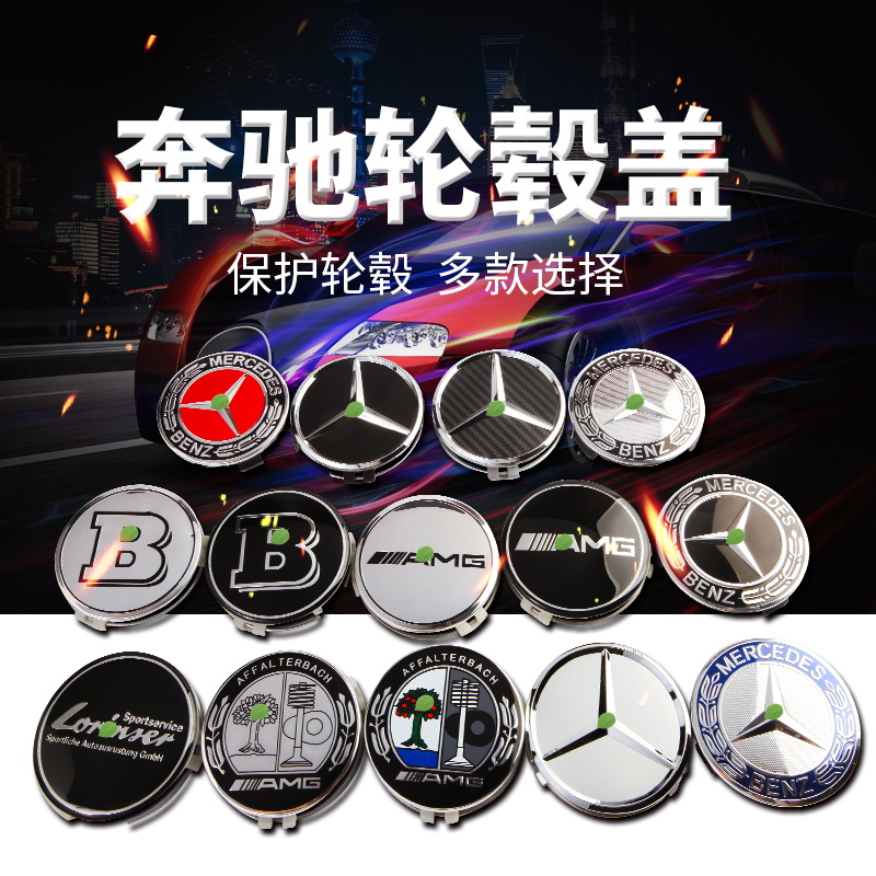 适用于改装奔驰个性轮毂盖c63/c43/e53/s320/s600奔驰个性轮胎盖