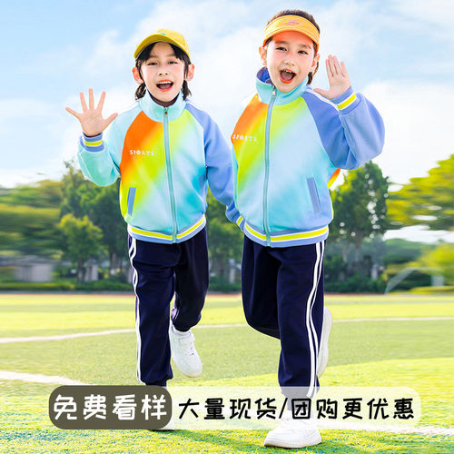 小学生校服桔色渐变春秋装亮色运动会班服幼儿园园服秋季儿童校服