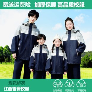江西省吉安市中小学生指定统一校服秋冬季初中生冬装冲锋衣三件套