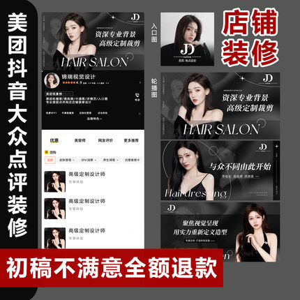 美团店铺装修大众点评设计抖音外卖入口图轮播图五连图团购详情页