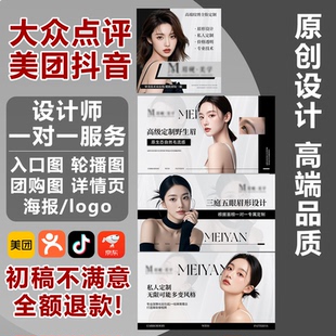 美团店铺装修大众点评设计抖音外卖入口图轮播图五连图团购详情页