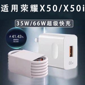 适用荣耀X50充电器头66W瓦超级快充华为荣耀x50i手机x50gt数据线6A闪充插头honor专用x50i充电线lxp套装