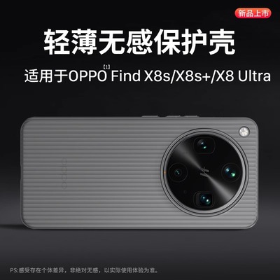 适用OPPOFindX8Ultra手机壳findx8s新款瓦楞保护套镜头全包x8s+超薄防摔por官方简约oppo高级感小众男女硬壳
