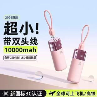 3C认证可上飞机充电宝口红胶囊自带线小巧便携快充适用小米闪充