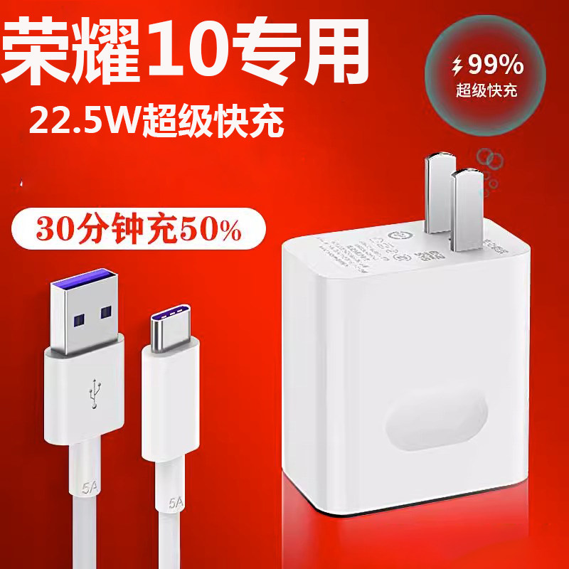 适用荣耀10充电器头原装22.5W瓦超级快充华为荣耀10手机闪充数据线5A充电插头honor10充电线type-c专用lxp属于什么档次？