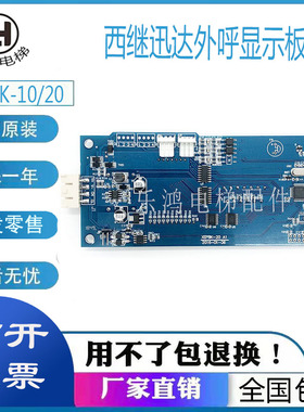 西继迅达外呼显示板XEPBK-10/20A1 SM5000-04A SM5600-04A-V2全新