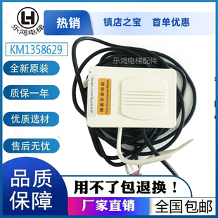 通力语音报站器KM1358629楼层语音报站装置VA-24-KEF巨人通力电梯