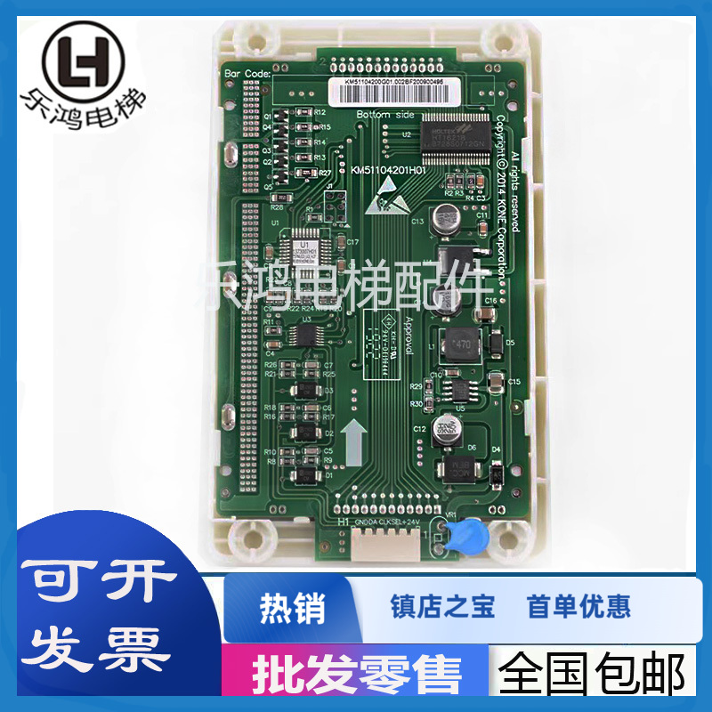 通力电梯外呼液晶显示板KM51104200G01/G11全新KM51104201H01包邮
