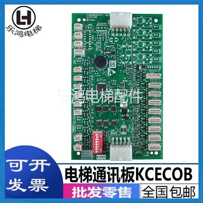 适用通力电梯通讯板KCECOB轿厢KM50099220G11G14G21指令板5009922