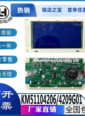 通用电梯5.7寸蓝屏黑屏显示屏KM51104206G01/KM51104209G01/G11