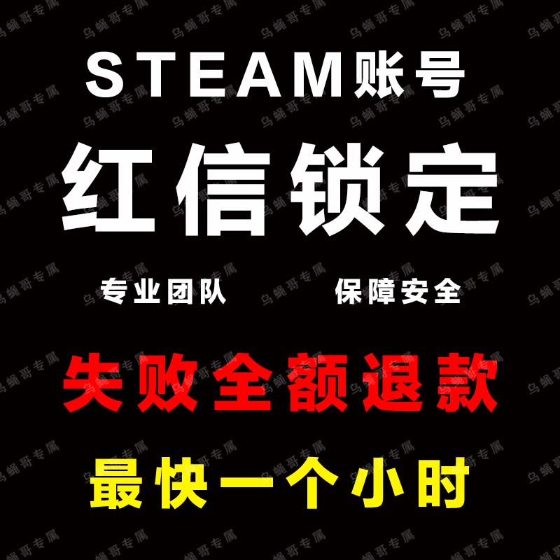 steam红信锁定解除异地登陆自我锁定留言转区红steam红信帐户找回