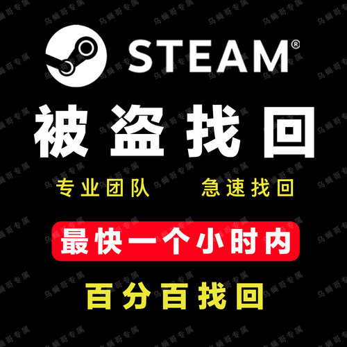 steam被盗找回邮箱被改极速找回