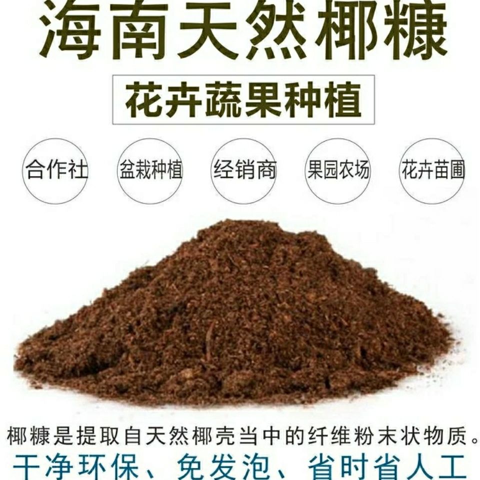 海南纯椰糠免泡发养竹虫椰子皮花卉园艺种植无盐无菌胜椰砖包邮