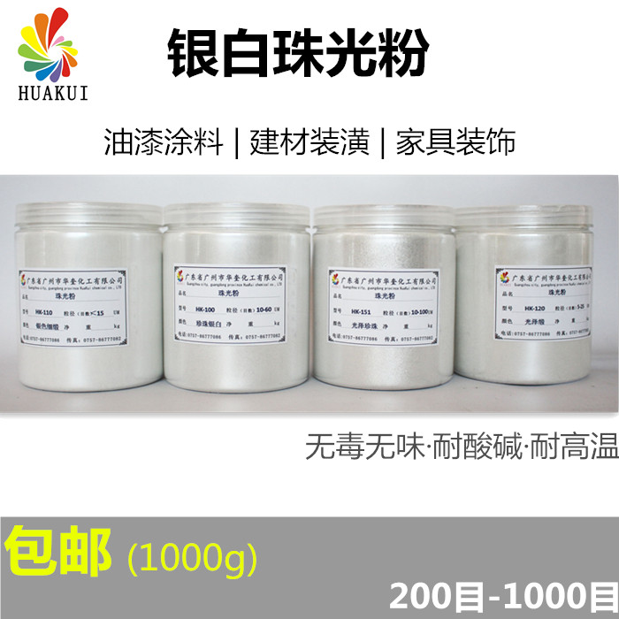 银白珍珠粉闪光粉油漆色粉白珠光美甲人鱼粉手工皂粉 1000克包i.