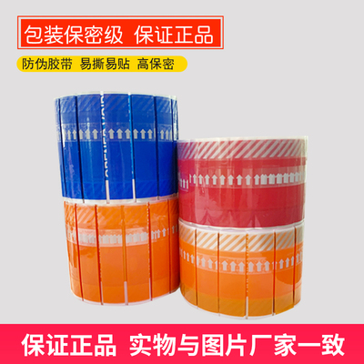 防伪胶带保密易撕贴纸安全 防拆防盗外送便利贴一次性包邮 中文