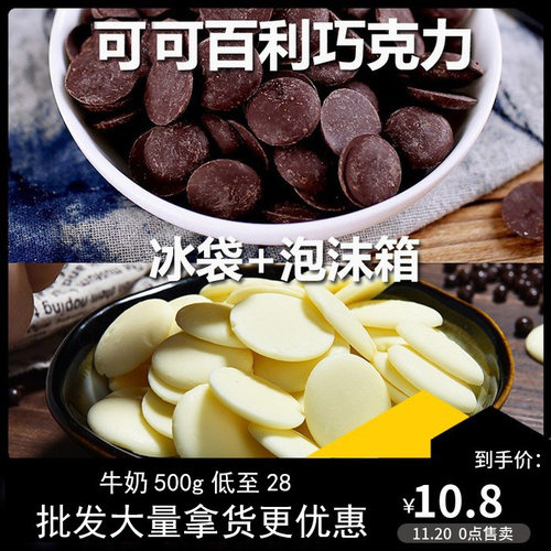 法国进口38%纯可可脂白巧克力