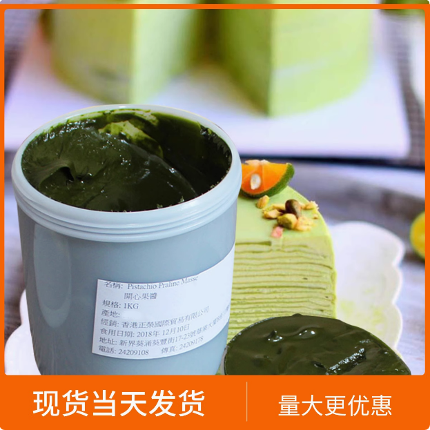 正荣正品现货 绿开心果酱1kg 绿开心果泥果膏原装烘焙