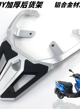 适用新款铃木uy125后尾架货架 US/UE/UY加厚尾箱架后货架改装配件