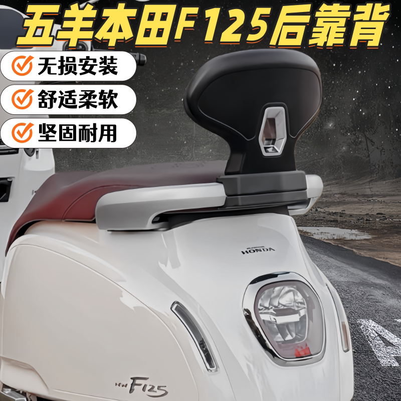 适配五羊本田NWF125改装后靠背乘客后靠背f125无损加装铝合金靠垫 - 实物图