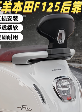 适配五羊本田NWF125改装后靠背乘客后靠背f125无损加装铝合金靠垫