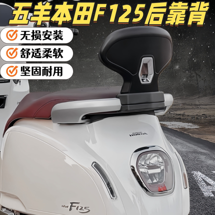 适配五羊本田NWF125改装后靠背乘客后靠背f125无损加装铝合金靠垫